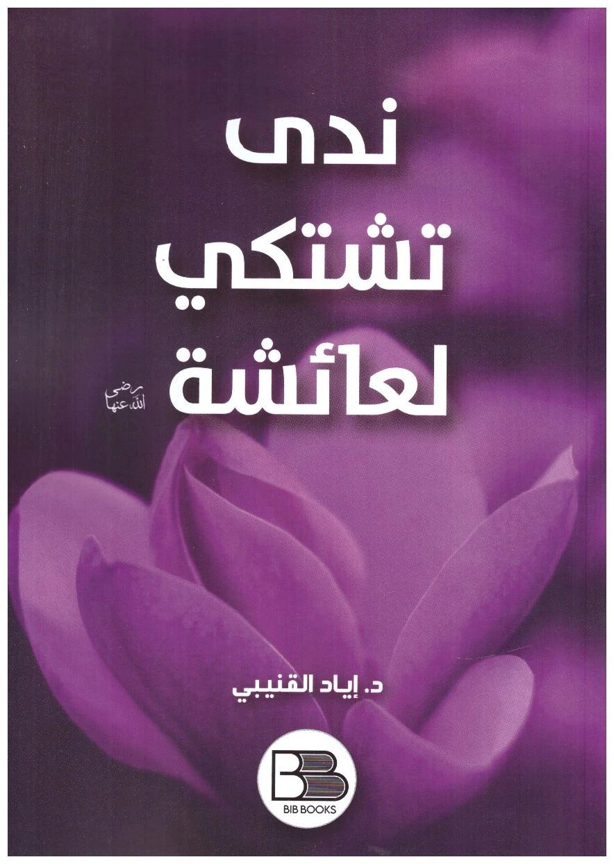 Nada complains to Aisha