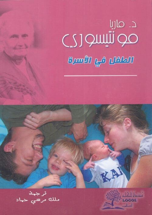 الطفل في الأسرة