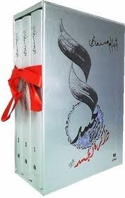 ثلاثية ذاكرة الجسد