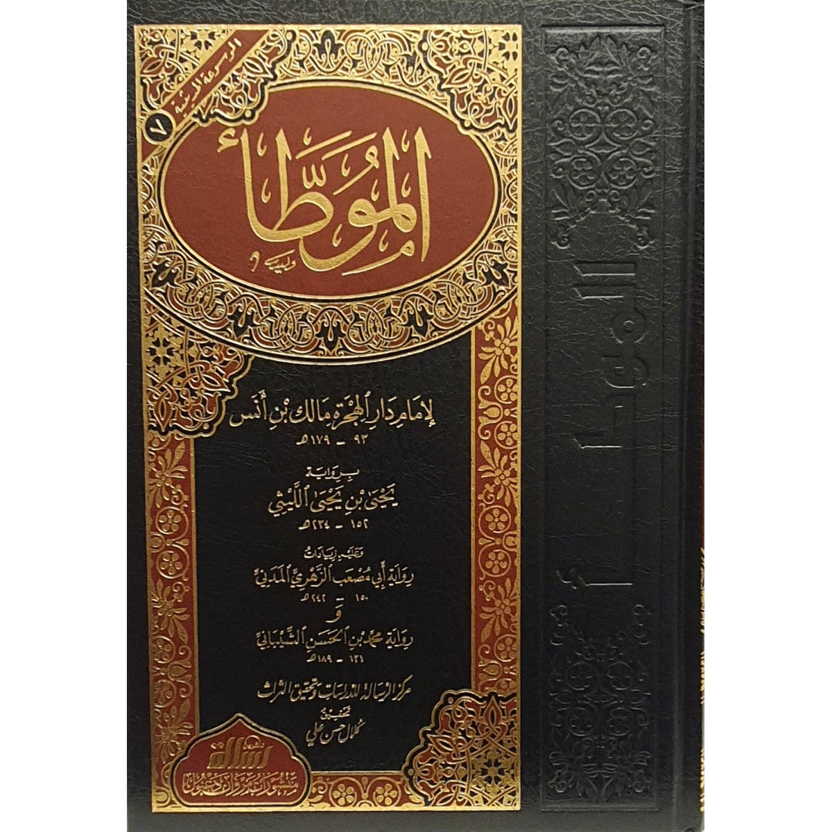 الموطأ الإمام مالك