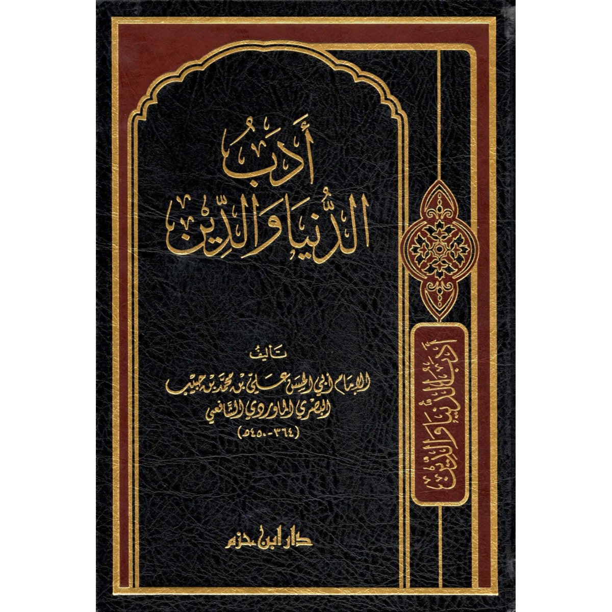 أدب الدنيا والدين