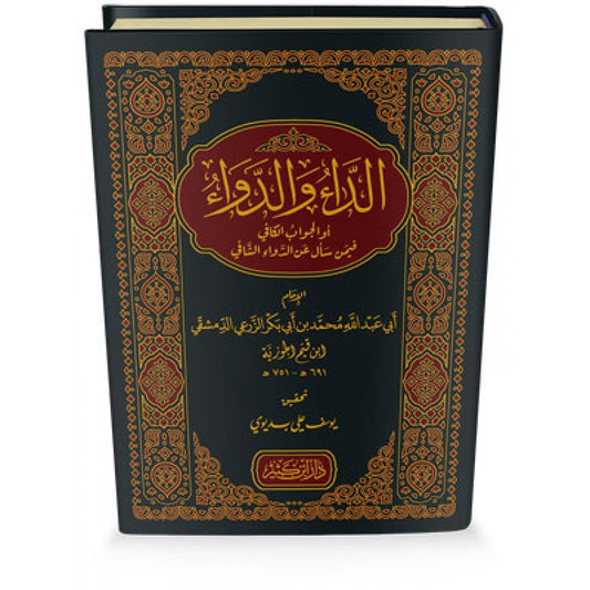 الداء والدواء