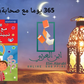 Volume 365 days with the companions of our beloved Prophet
