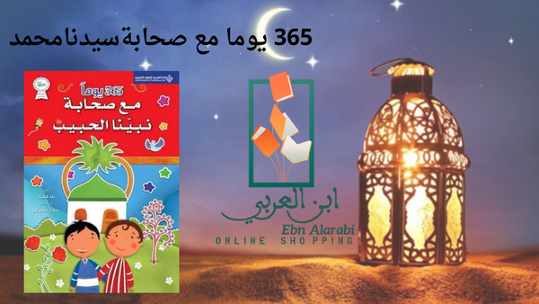 Volume 365 days with the companions of our beloved Prophet