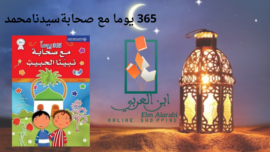 Volume 365 days with the companions of our beloved Prophet