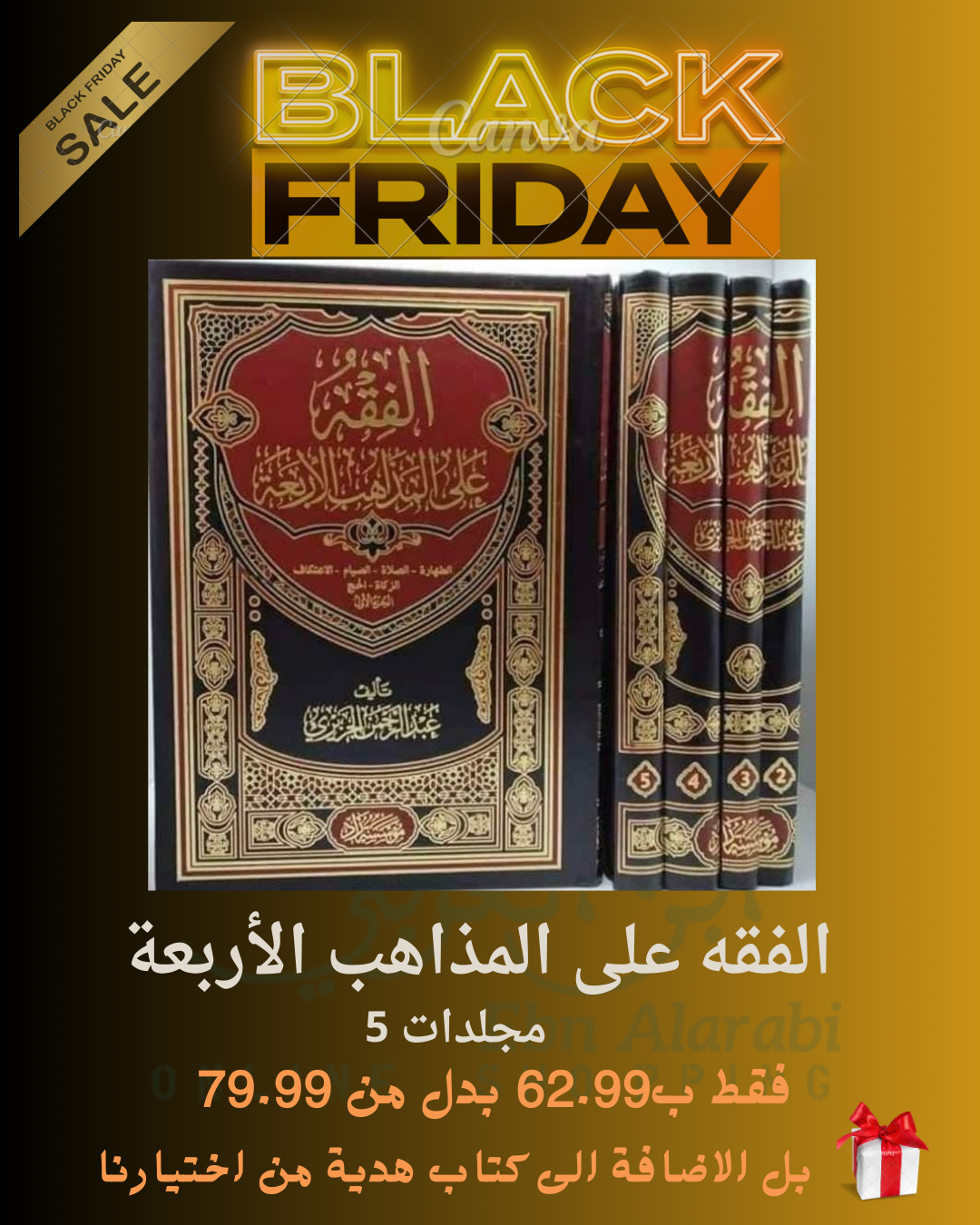 الفقه على المذاهب الأربعة 1/5