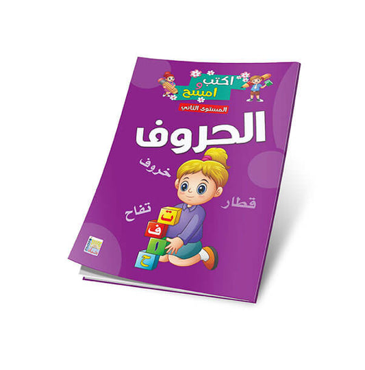 Write and clear the letters level two