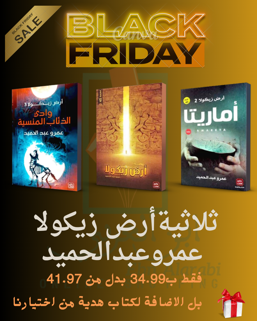 ثلاثية أرض زيكولا : أرض زيكولا - أماريتا - وادي الذئاب المنسية