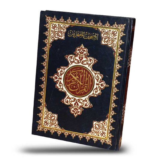 مصحف مفهرس تقسيم موضوعي أبيض خط كبير واضح