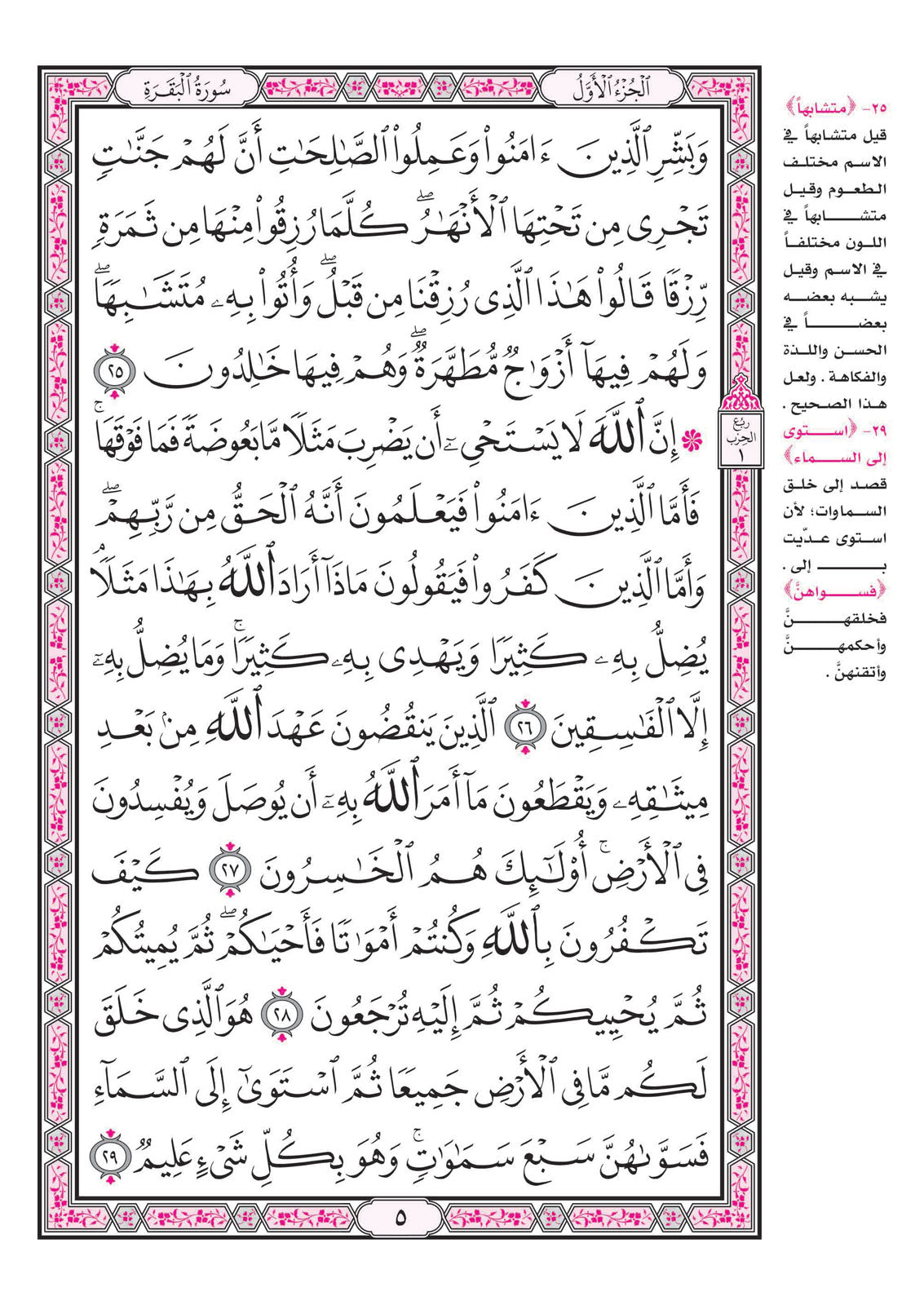 مصحف مفهرس تقسيم موضوعي أبيض خط كبير واضح