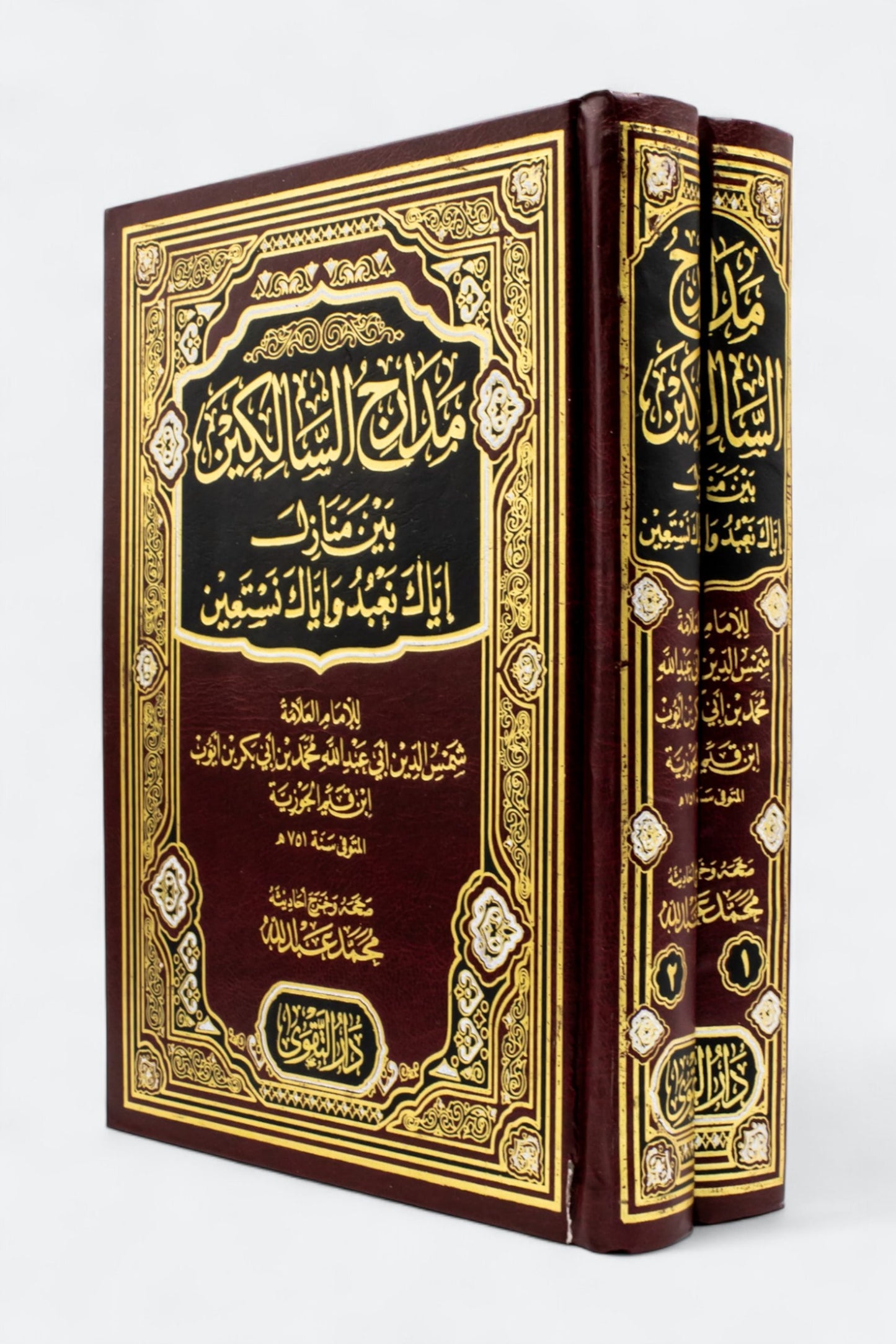 The paths of the wayfarers between the houses of You we worship and You we seek help 1-3