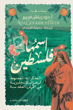 اسمها فلسطين