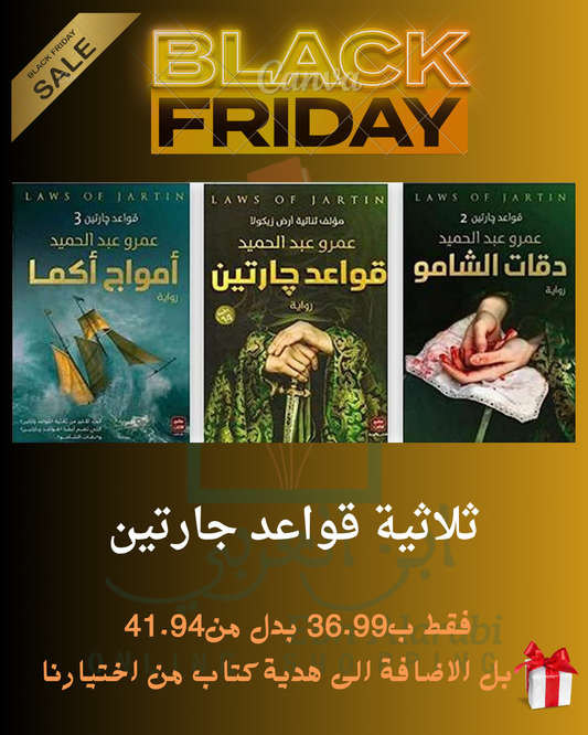 ثلاثية قواعد جارتين