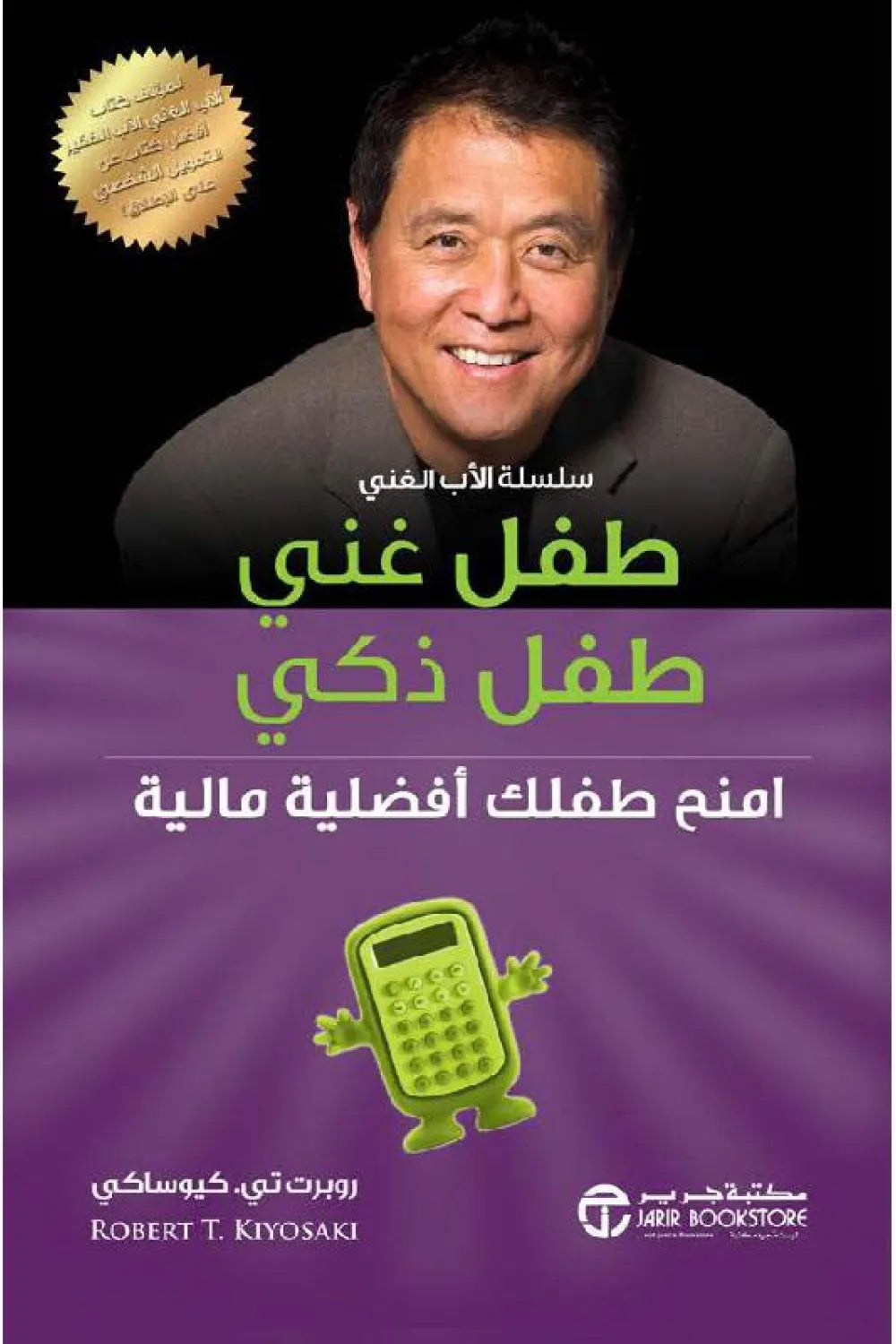 طفل غني طفل ذكي