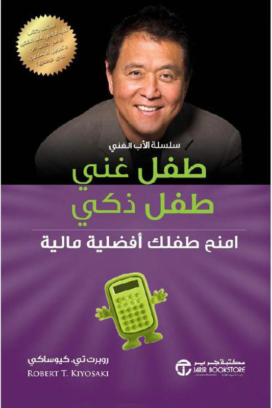 طفل غني طفل ذكي