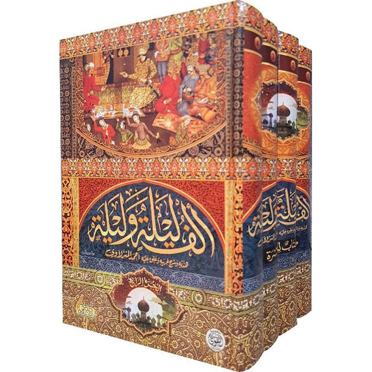 ألف ليلة وليلة 1/4