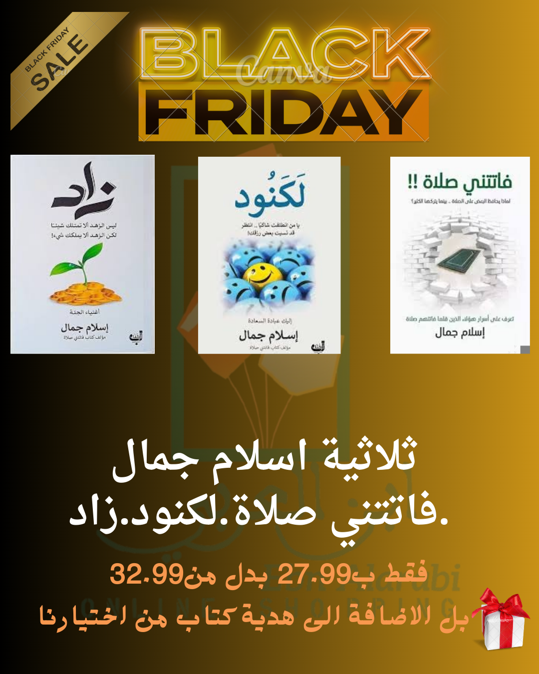 ثلاثية اسلام جمال .فاتتني صلاة.لكنود.زاد