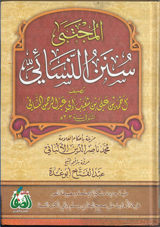 سنن النسائي
