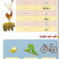 سلسلة المستقبل : تعليم القراءة والكتابة (المستوى التحضيري 3)