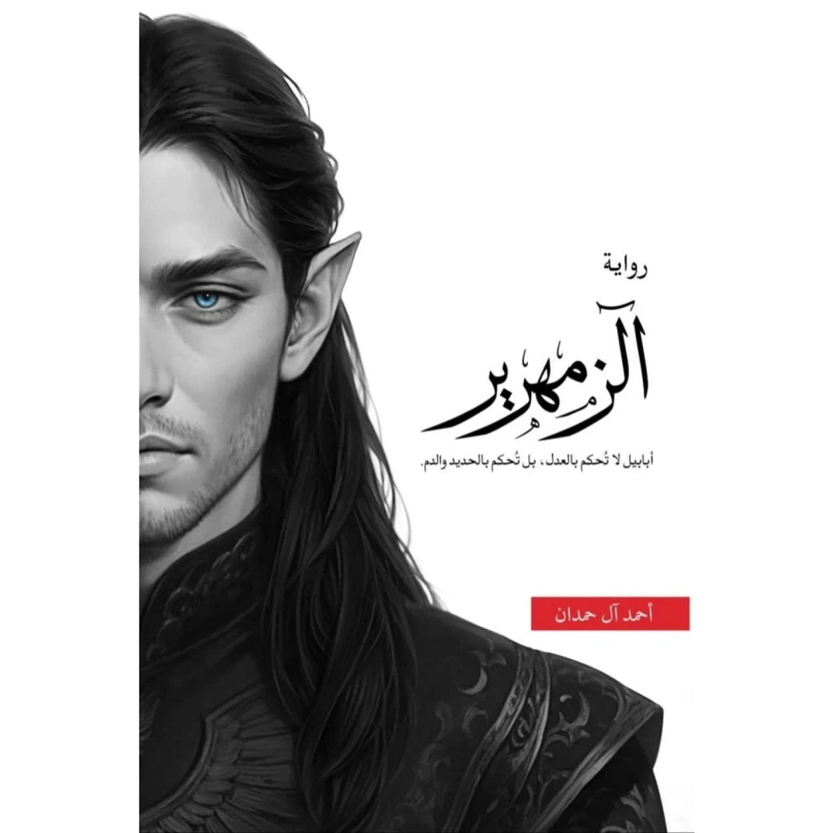 الزمهرير