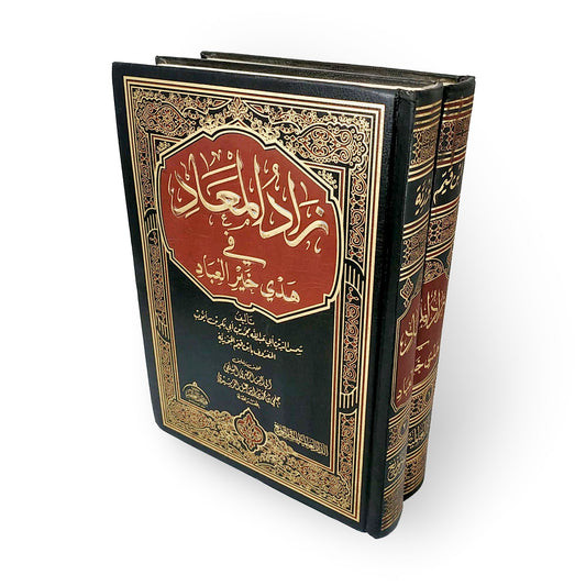 زاد المعاد في هدي خبر العباد  /مجلدين