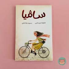 سافيا