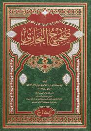 صحيح البخاري