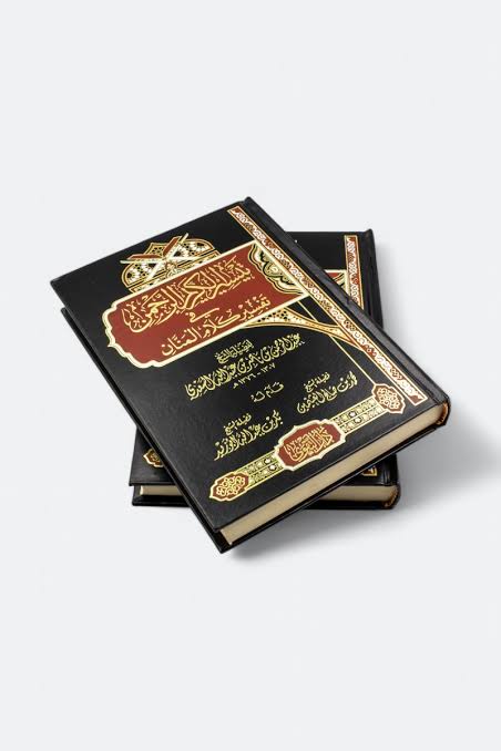 تفسير السعدي تيسير الكريم الرحمن في تفسير كلام المنان مجلديين