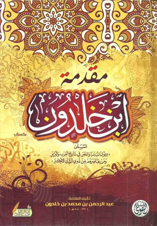 مقدمة ابن خلدون