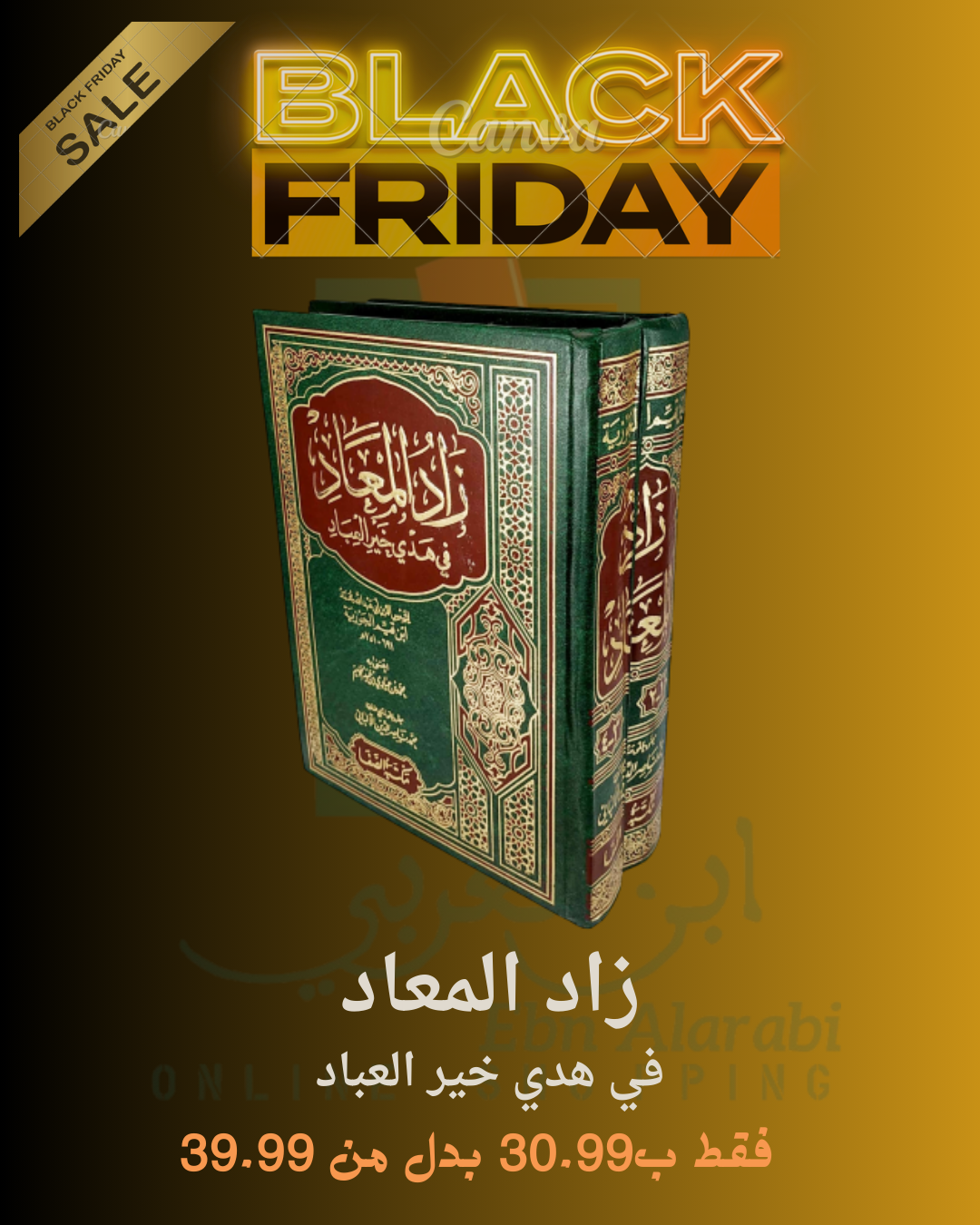 زاد المعاد في هدي خير المعاد1/2