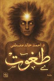 طغوت