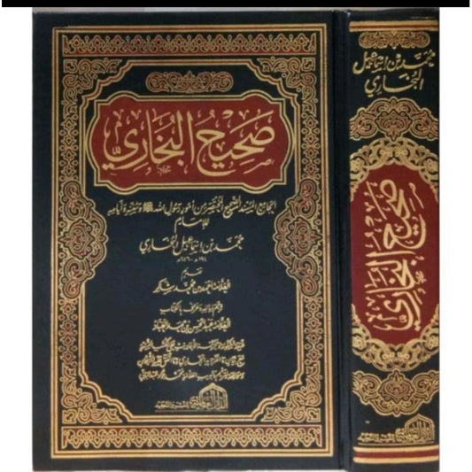 صحيح البخاري