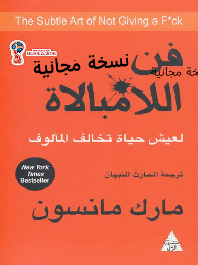 فن اللامبالاة نسخة مجانية