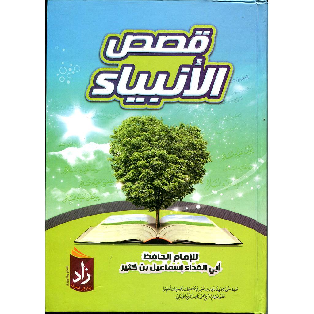 prophets' stories