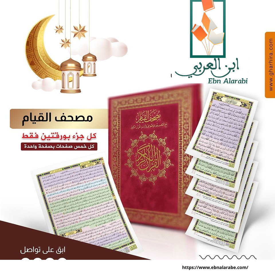 مصحف القيام والتهجد غلاف مخمل    قياس ٢٥*٣٥