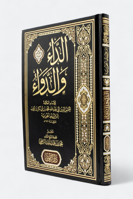 الداء زالدواء