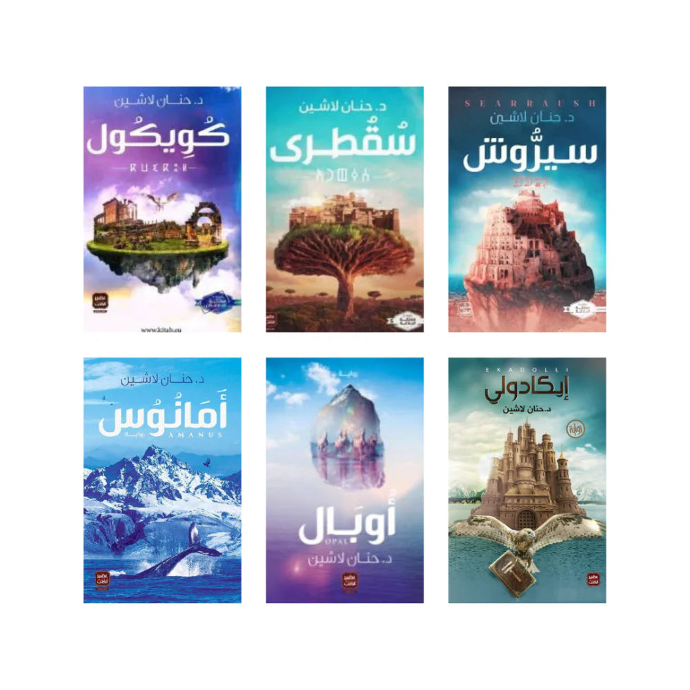 سلسلة مملكة البلاغة 1-6