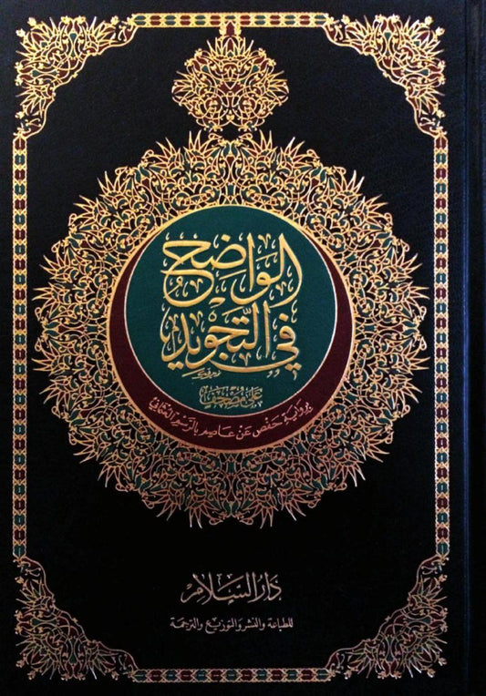 It is clear in the intonation of the Qur’an with the narration of Hafs on the authority of Asim in the Ottoman drawing