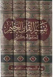 Interpretation of the Great Qur'an 1/4