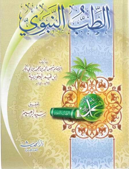 Prophetic Medicine