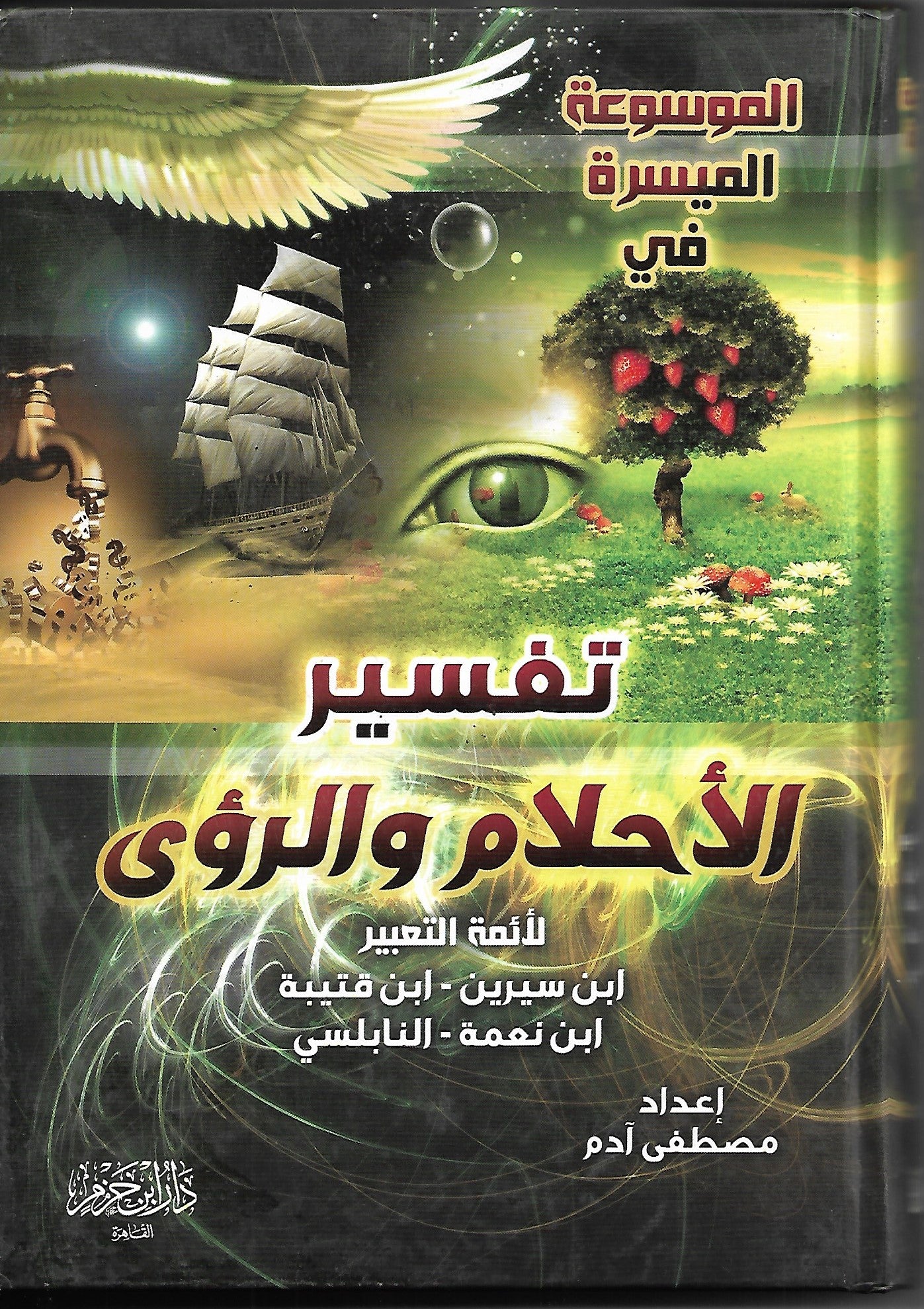 The easy encyclopedia of interpretation of dreams and visions