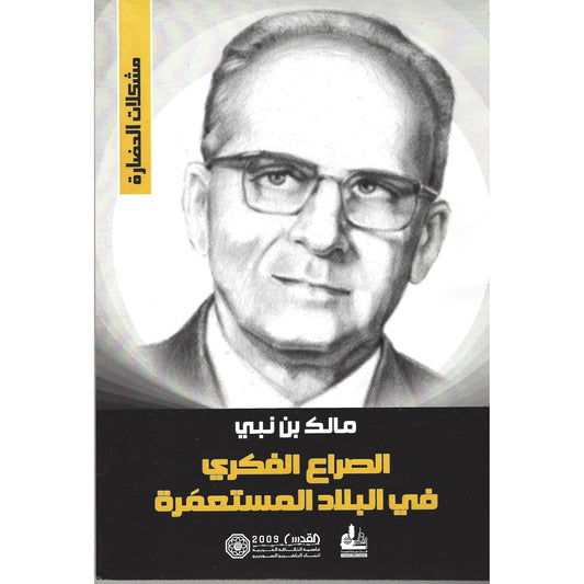 الصراع الفكري في البلاد المستعمَرة