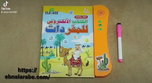 The electronic vocabulary book 