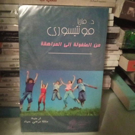 من الطفولة الى المراهقة