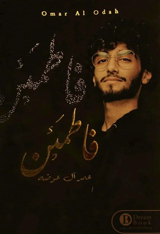 فاطمئن