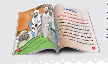 Stories of the Prophets 1/12