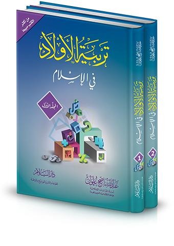 Raising children in Islam 1/2