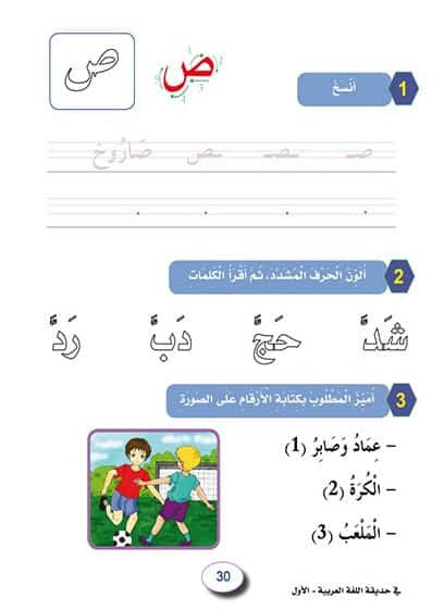 في حديقة اللغة العربية : المستوى الأول كتاب التلميذ + تمارين