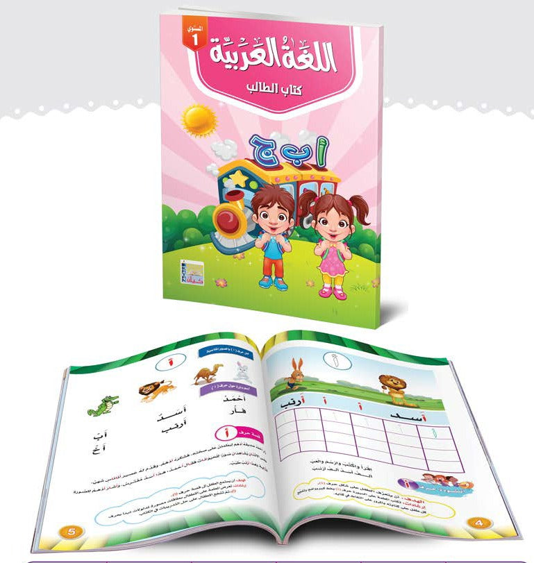 Student's book for learning Arabic 