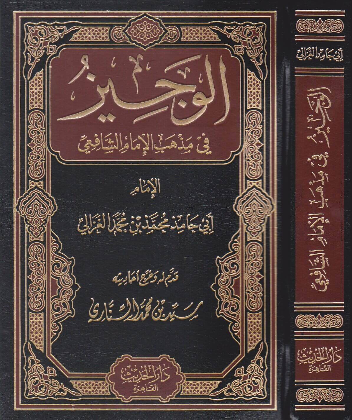 Al-Wajeez in the doctrine of Imam Shafi'i